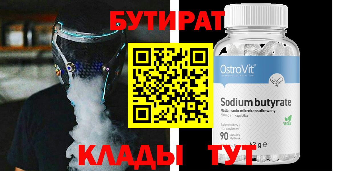 Бутират  Бутират Butirat  Вход с VPN  Вязьма 
