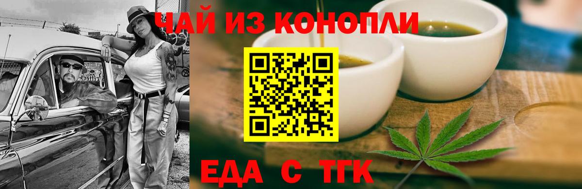 Еда ТГК марихуана Вязьма