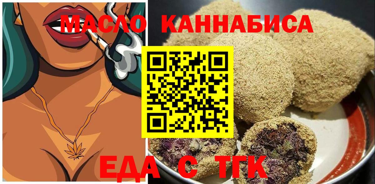 Еда ТГК конопля Вязьма