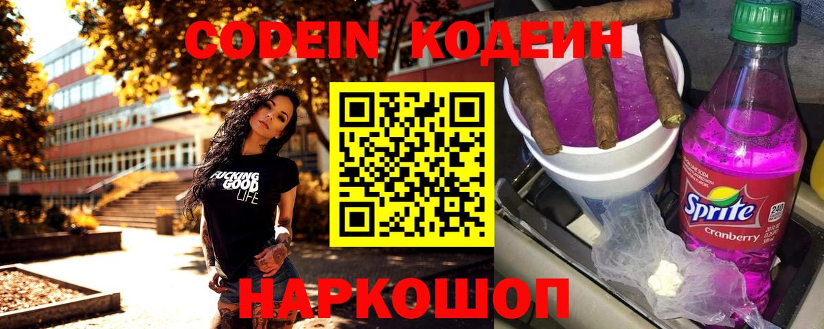 Вязьма  Codein напиток Lean (лин)  Кодеиновый сироп Lean Purple Drank  Вход с VPN 