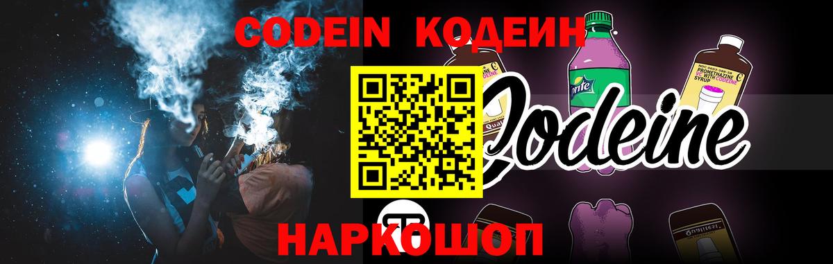 Codein Purple Drank  Вязьма 