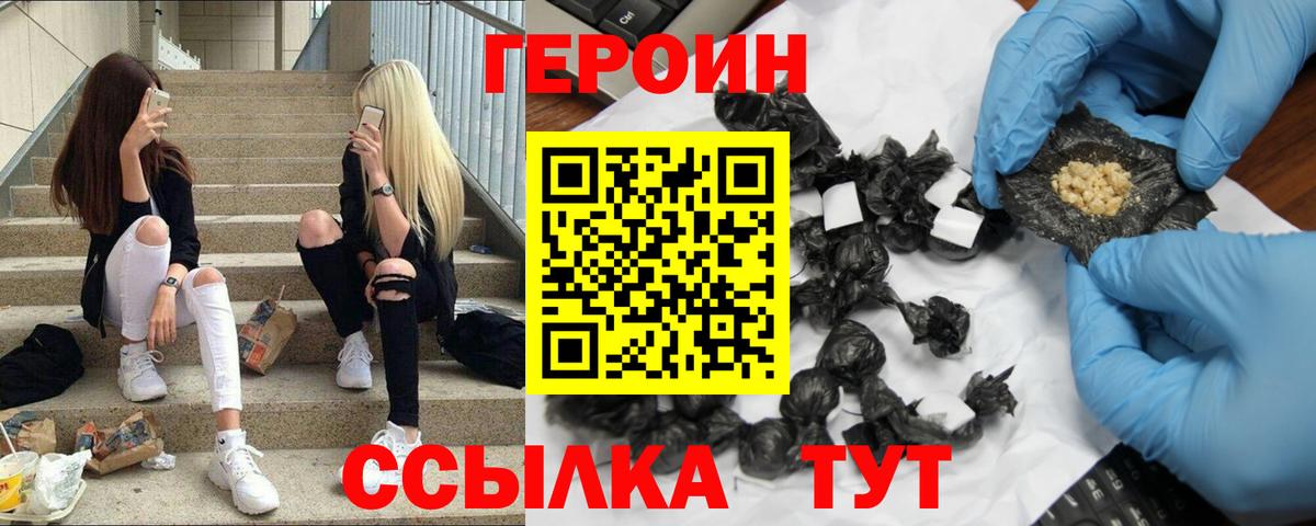 ГЕРОИН белый Вязьма
