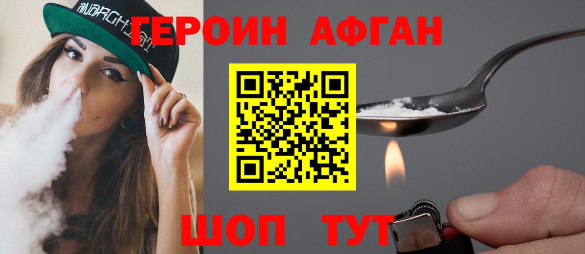 Вязьма  Героин Афган  Вход с VPN 